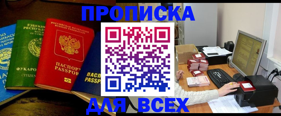 купить прописку в Жирновске