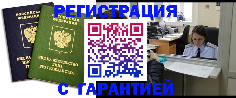 временная регистрация недорого в Жирновске